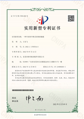 實(shí)用新型專利證書(shū)